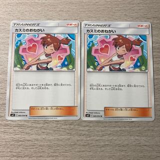 Special Price] Misty's Favor 2pcs