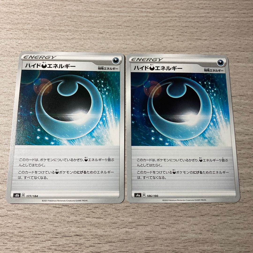 ハイド悪エネルギー 2枚