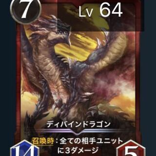 ディバインドラゴン