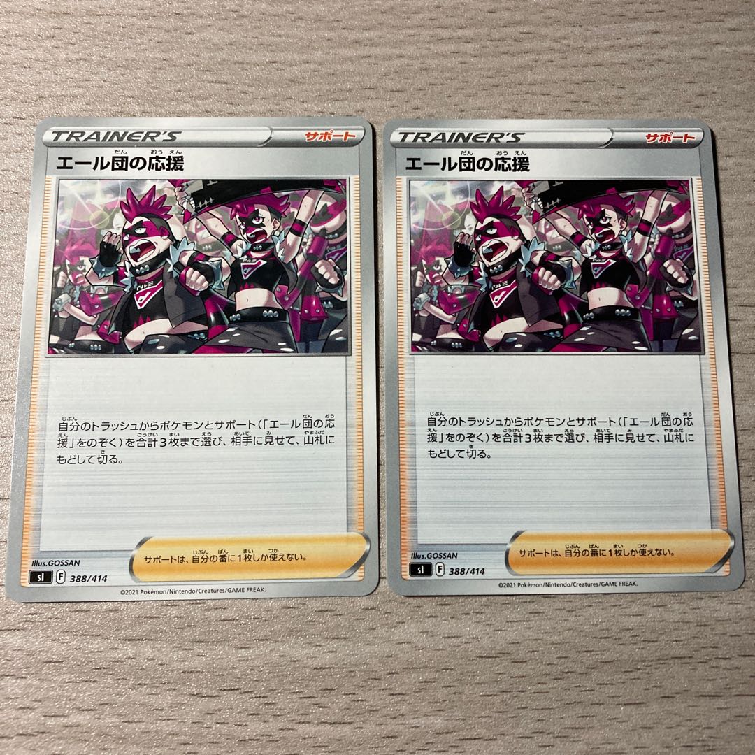 [Special Price] Cheering for the Yale Team: 2 pieces