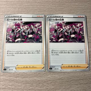 【特価】エール団の応援 2枚