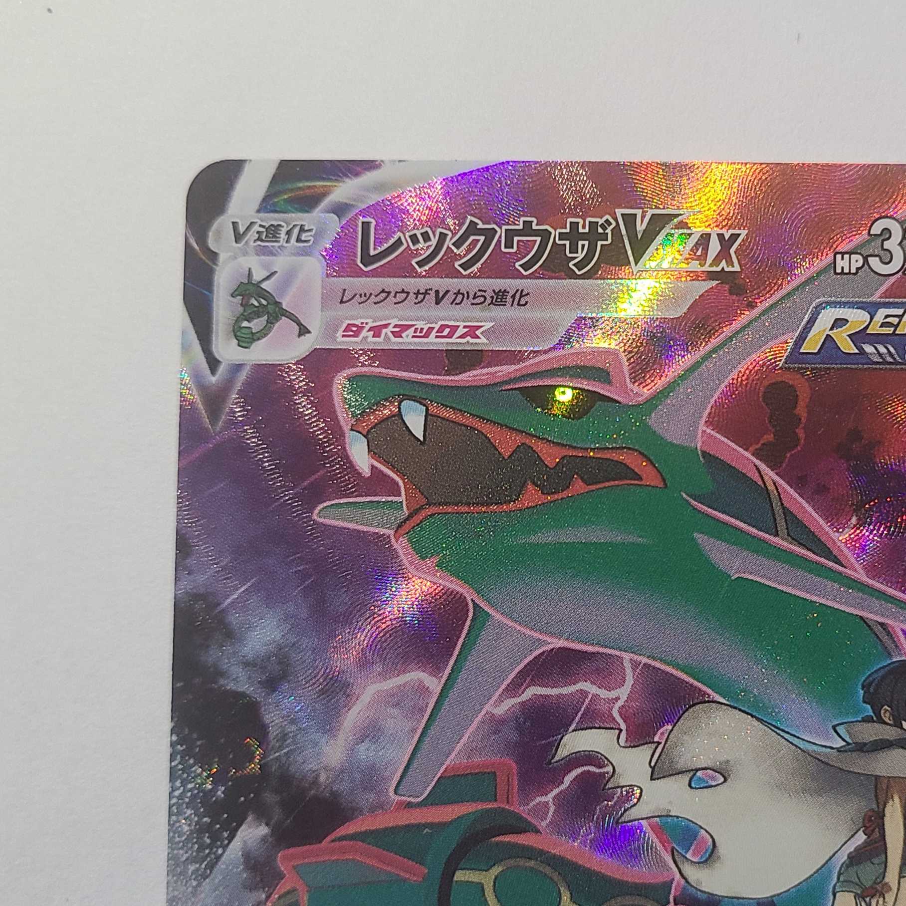 レックウザVMAX CSR