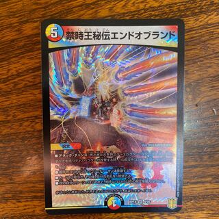 禁時王秘伝エンドオブランド