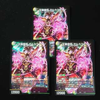 Heaven Crime Fallen General Arca Crown 3pcs