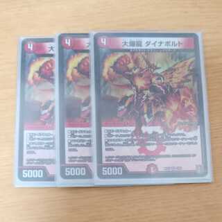 大爆龍 ダイナボルト