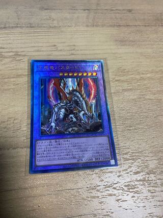 灰燼竜バスタード アルティメットレア