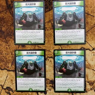 巨大設計図　4枚