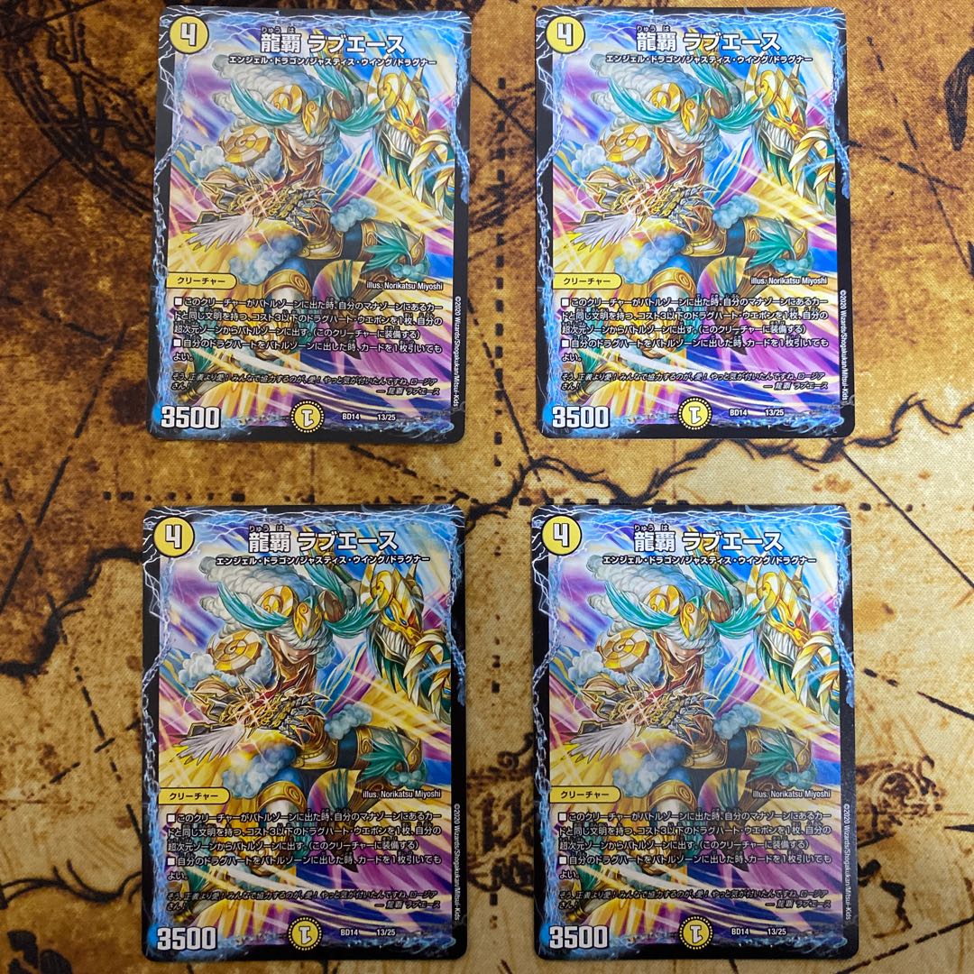 龍覇 ラブエース