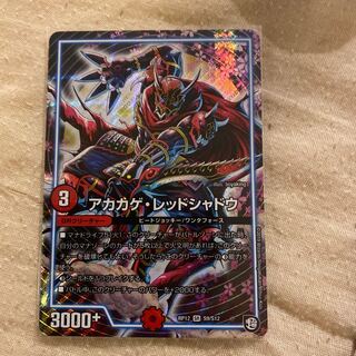 アカカゲレッドシャドウ