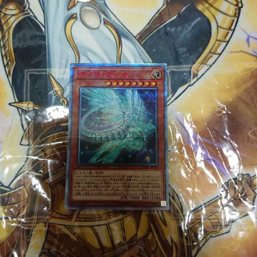 銀河眼の残光竜