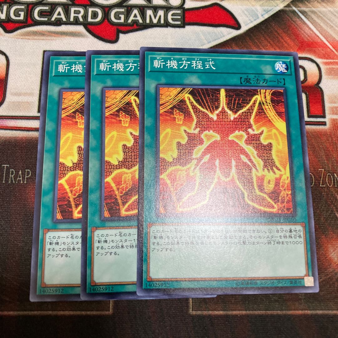 斬機方程式 ノーマル　3枚