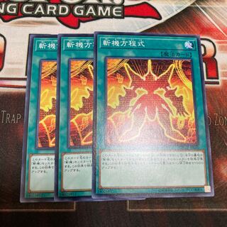 斬機方程式 ノーマル　3枚