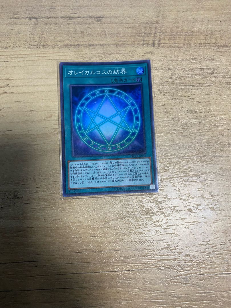 オレイカルコスの結界 スーパーレア