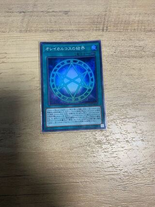 オレイカルコスの結界 スーパーレア