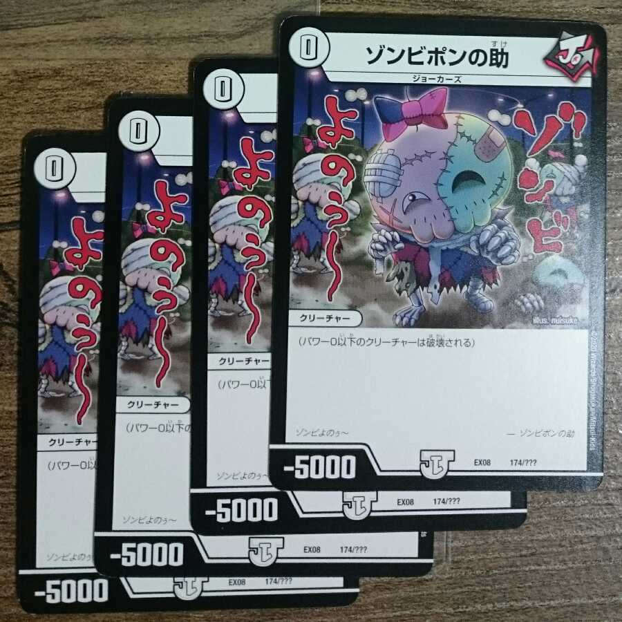 ゾンビポンの助