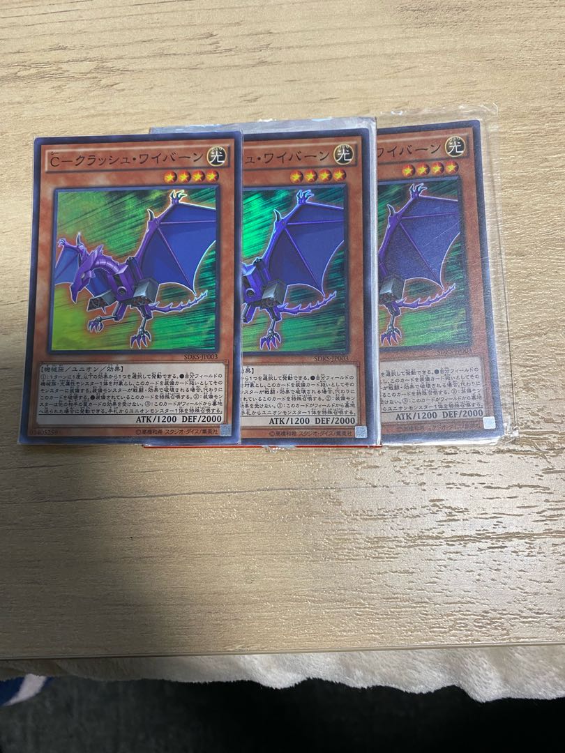 C-クラッシュ・ワイバーン スーパーレア