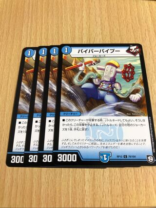 パイパーパイプー 1枚