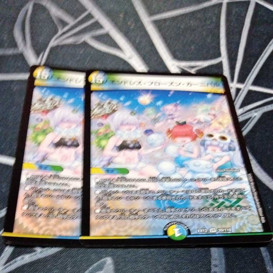 Endless Frozen Carnival 2 copies