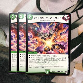 ジョラゴンオーバーロード