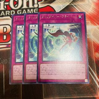 クロノダイバー・フライバック レア　3枚