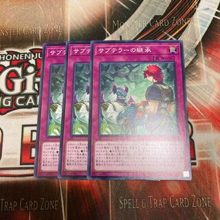 Subterror Succession Normal 3 pieces