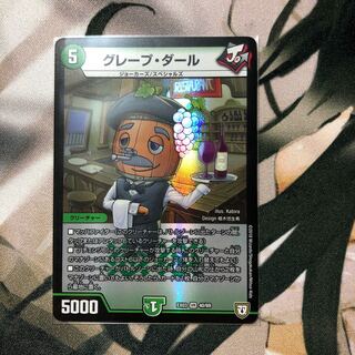 グレープダール