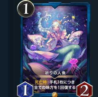 祈りの人魚 1枚