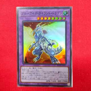 ブルーアイズ・タイラント・ドラゴン スーパーレア