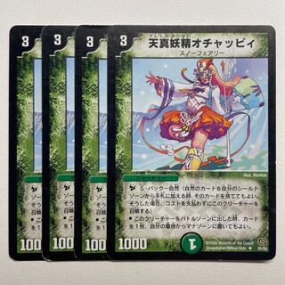 Tenshin Fairy Ochacha Cleffa x 4