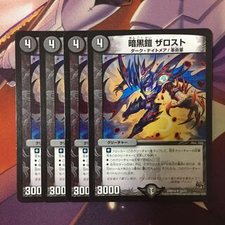 暗黒鎧ザロスト