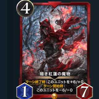 クリスペ販売様専用　　暗き紅蓮の魔物　　1枚