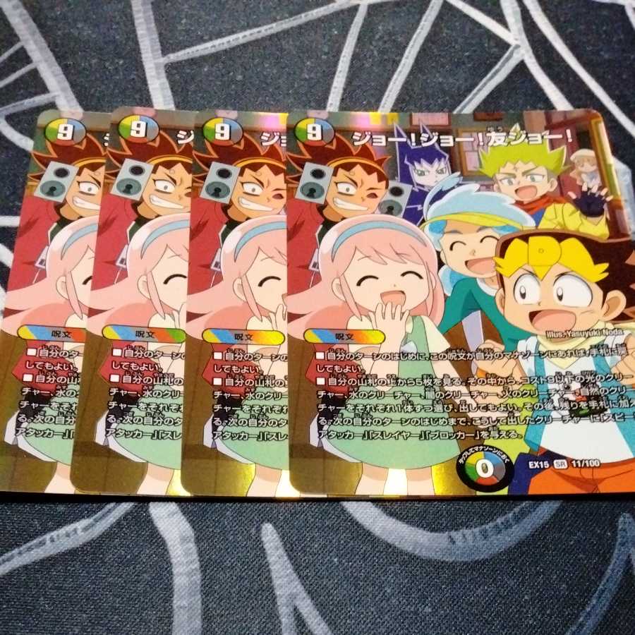 Joe! Joe! Friend Joe! Four.