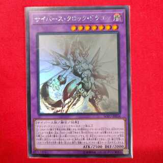 Cyberse Clock Dragon Holographic Rare