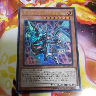 Segmental Dragon Ultra Rare