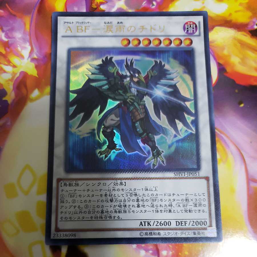 A BF-The Plover of Tears Rain Ultra Rare