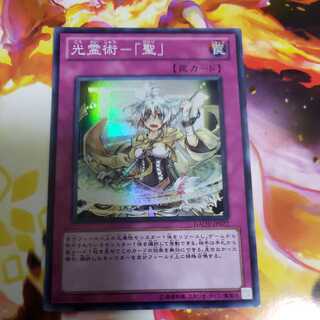 光霊術-「聖」 スーパーレア