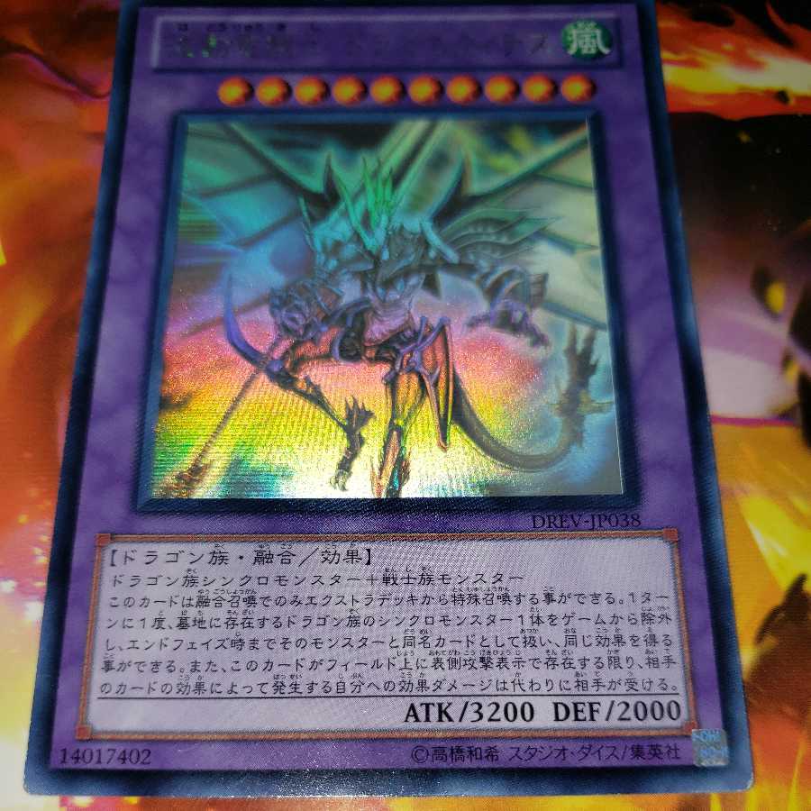 Dragon Knight Draco-Equiste Holographic Rare