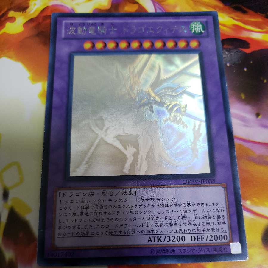 Dragon Knight Draco-Equiste Holographic Rare