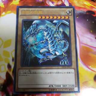 青眼の白龍 ウルトラレア　DP16