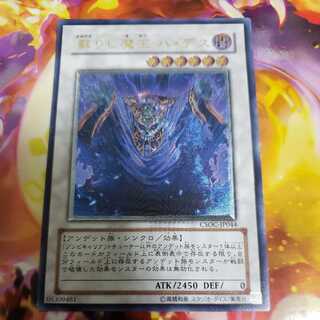 蘇りし魔王 ハ・デス アルティメットレア