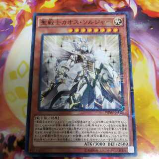 聖戦士カオス・ソルジャー ミレニアム