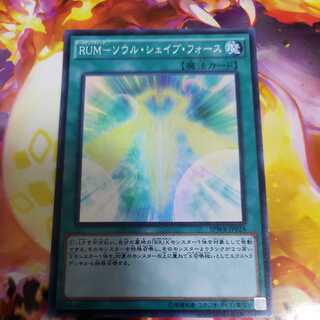 RUM-ソウル・シェイブ・フォース スーパーレア