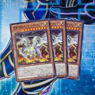 Thunder King, the Lightningstrike Kaiju Normal Set of 3