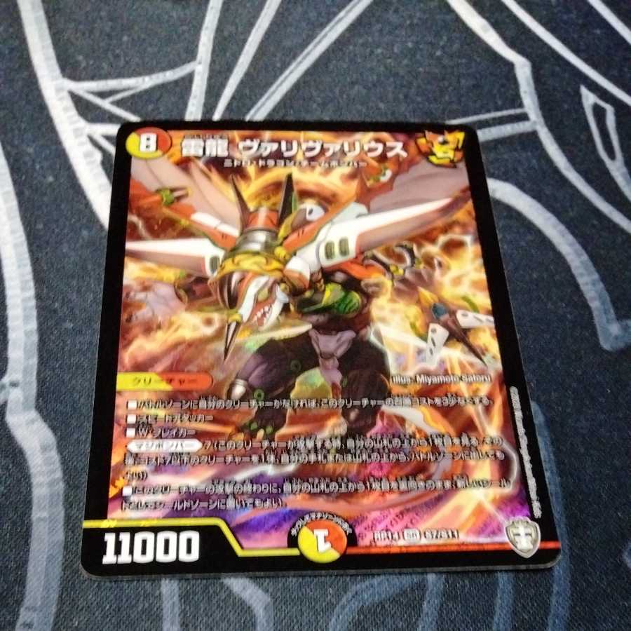 Lightning Dragon Valivarius 1 piece