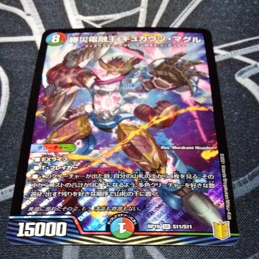 Shinsai Denryu-Oh Gyu-Kauzu Muggle 1 piece