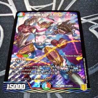 勝災電融王 ギュカウツ・マグル 1枚