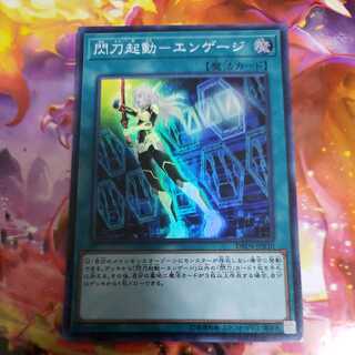 Flash Sword Activation - Engage Super Rare DBDS