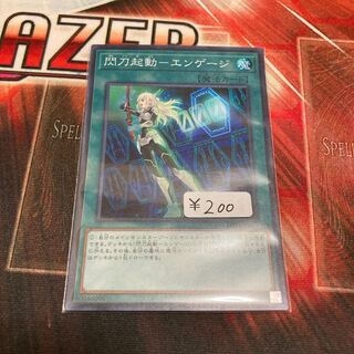 Flash Sword Activation - Engage Super Rare 1 piece