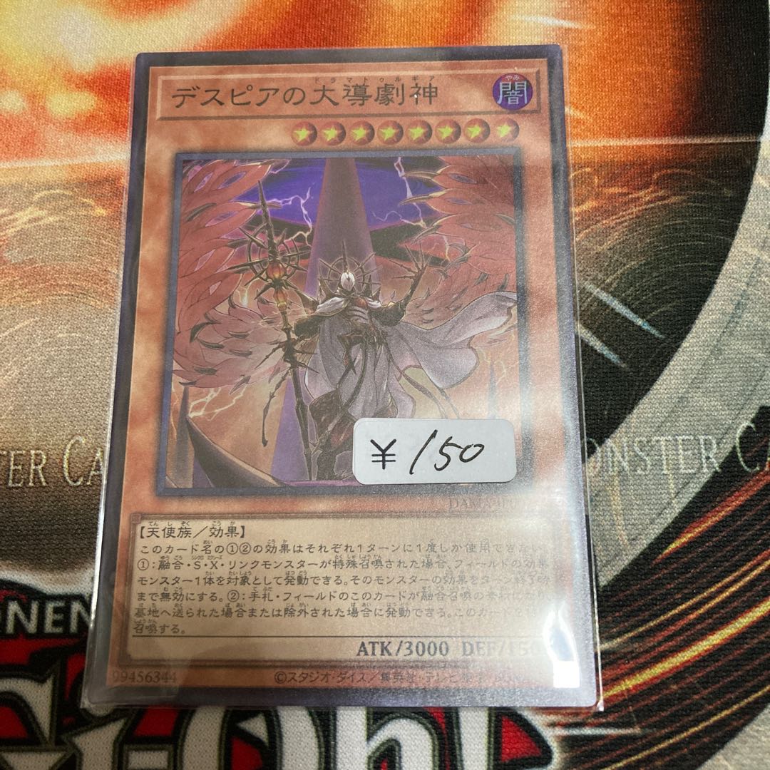 Dramaturge of Despia 1 super rare