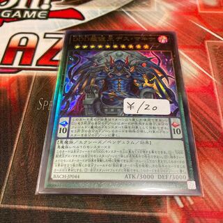 DDD Pardonable King Death Machina Ultimate Rare 1 piece